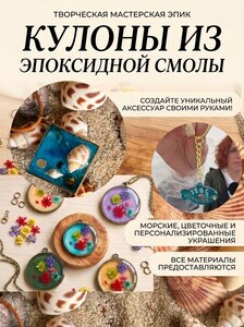 Кулоны из эпоксидной смолы